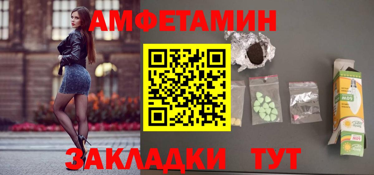 Амфетамин VHQ Рузаевка