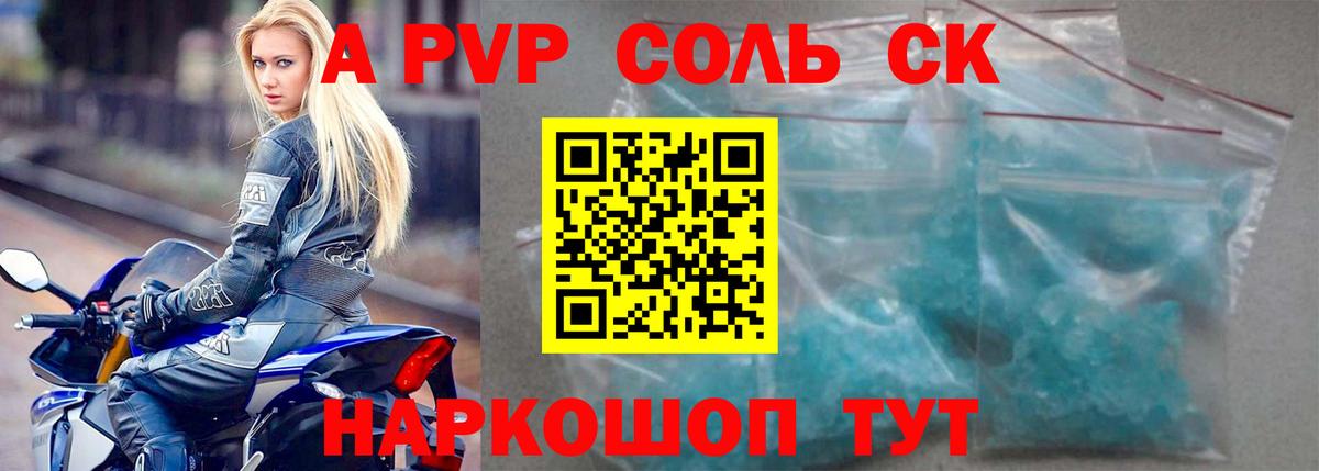 Рузаевка  Alpha PVP VHQ  Alpha-PVP  Вход с VPN  Alpha-PVP крисы CK 