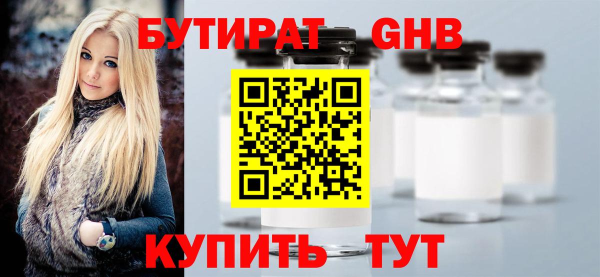 БУТИРАТ  Вход с VPN  Рузаевка  БУТИРАТ GHB 