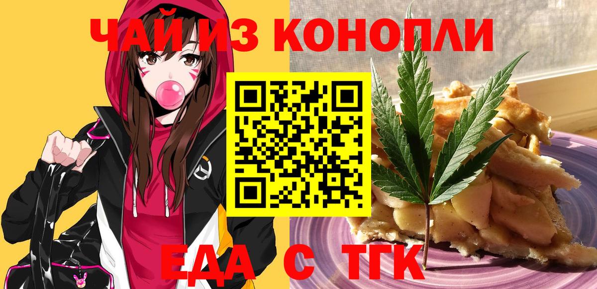 Еда ТГК марихуана  Вход с VPN  Рузаевка 
