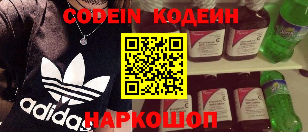 Кодеин напиток Lean (лин)  Вход с VPN  Рузаевка  Кодеиновый сироп Lean Purple Drank 