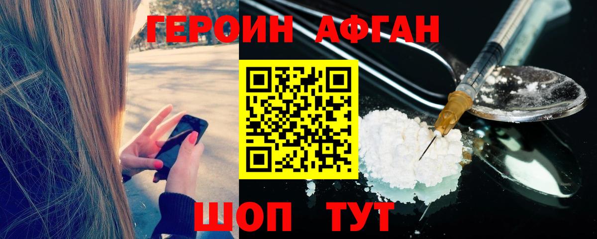 Рузаевка  Героин хмурый  ГЕРОИН  Вход с VPN 
