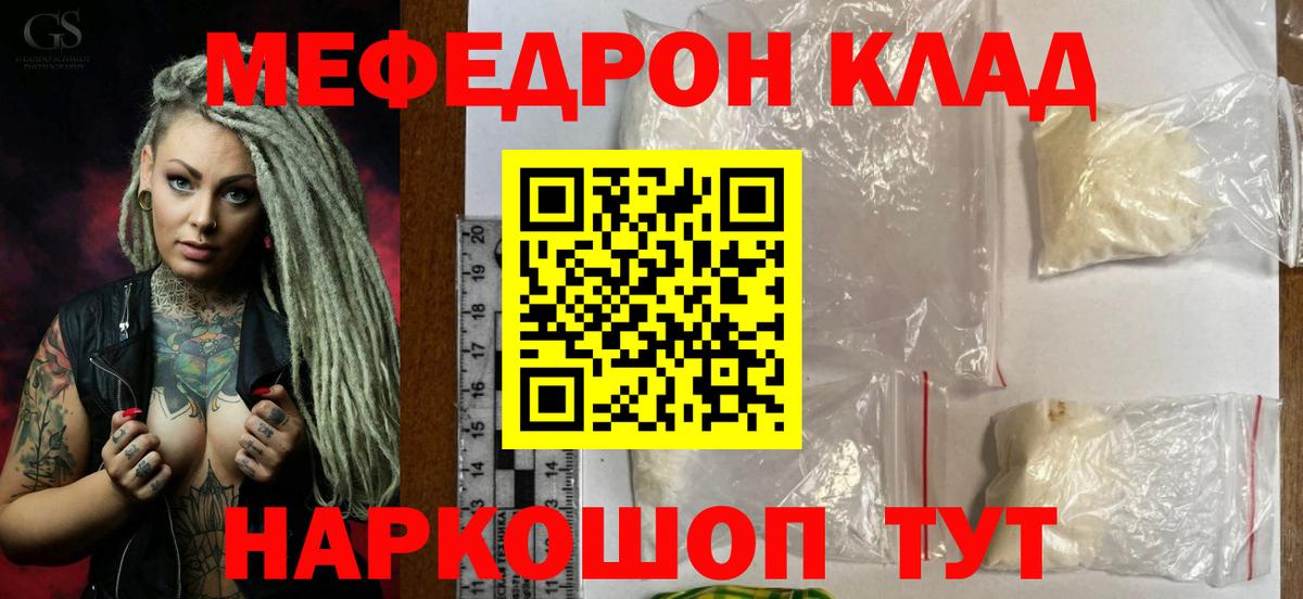 МЕФ  МЯУ-МЯУ VHQ  Вход с VPN  Рузаевка 